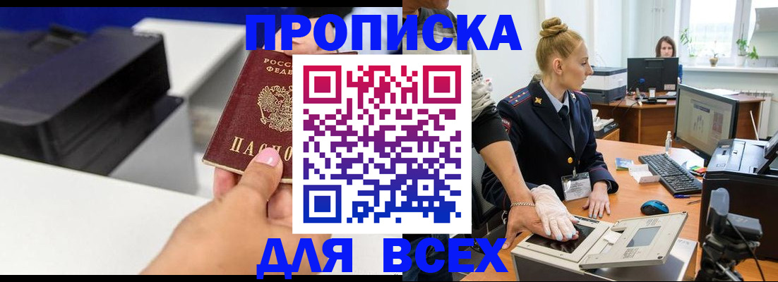 регистрация в Славянске-на-Кубани