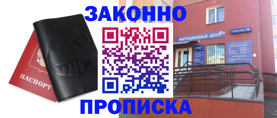 временная регистрация законно в Славянске-на-Кубани